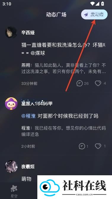 星光恋语社app