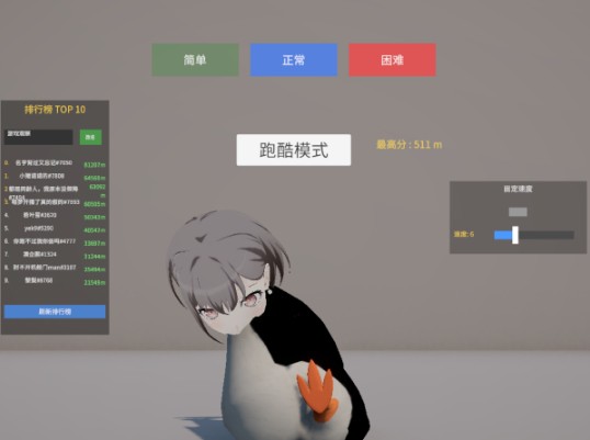 企鹅快跑