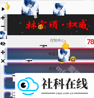 林宝涛总特殊版连点