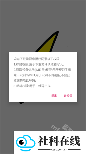 闪电下载器