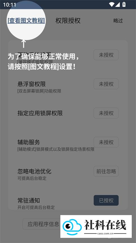 引力锁屏手机版使用教程2