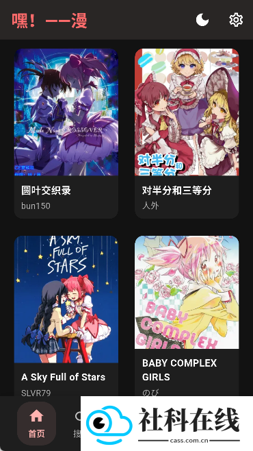 嘿漫
