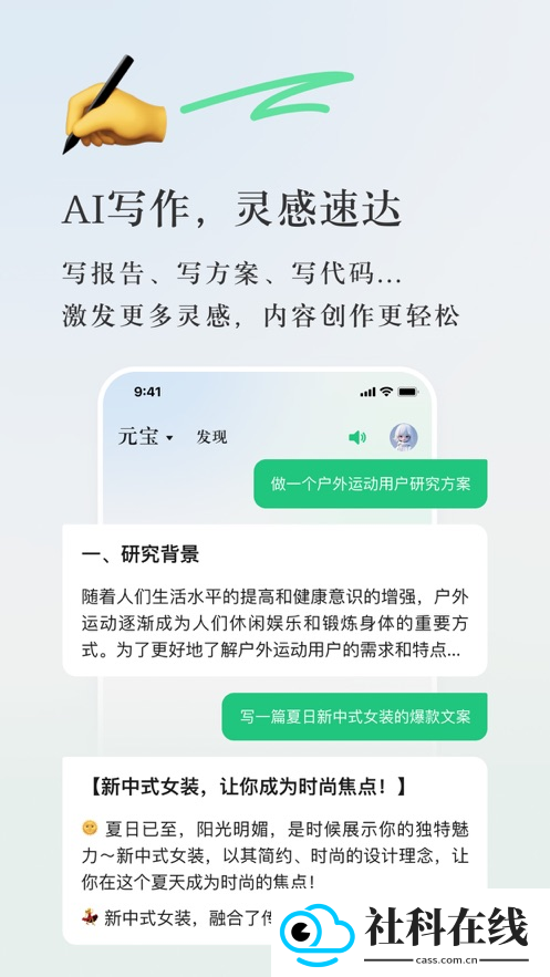 腾讯元宝ai