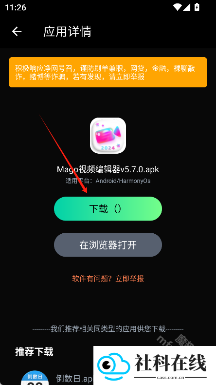万宝应用APP