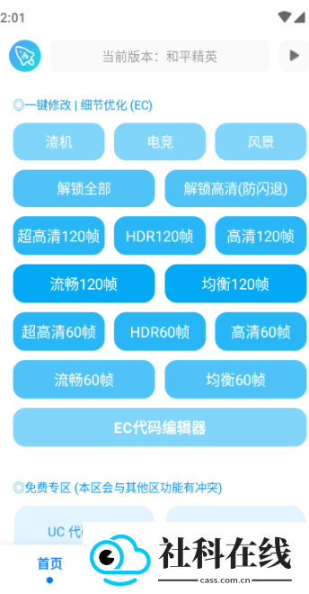 青辰画质助手无任务版
