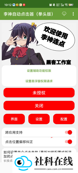 李神自动连点器版