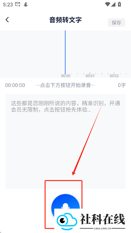 录音转文字神器