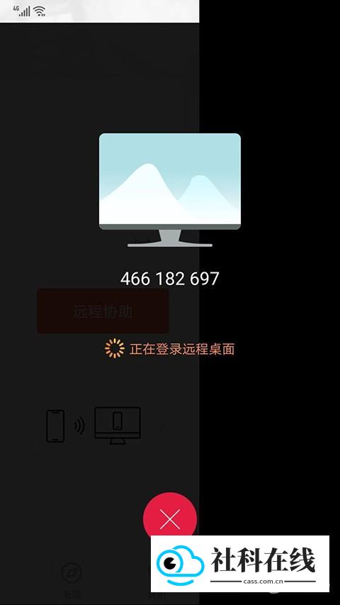 向日葵远程客户端怎么用?怎么手机远程控制电脑?-5