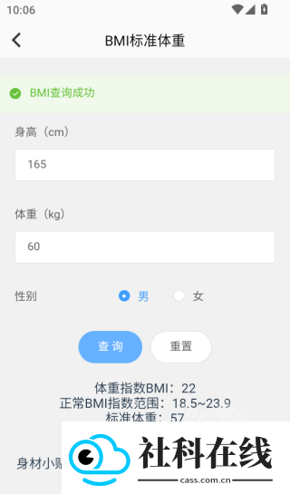 健康罗盘