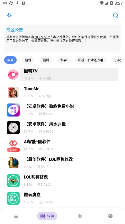 小磊软件库6.0版本
