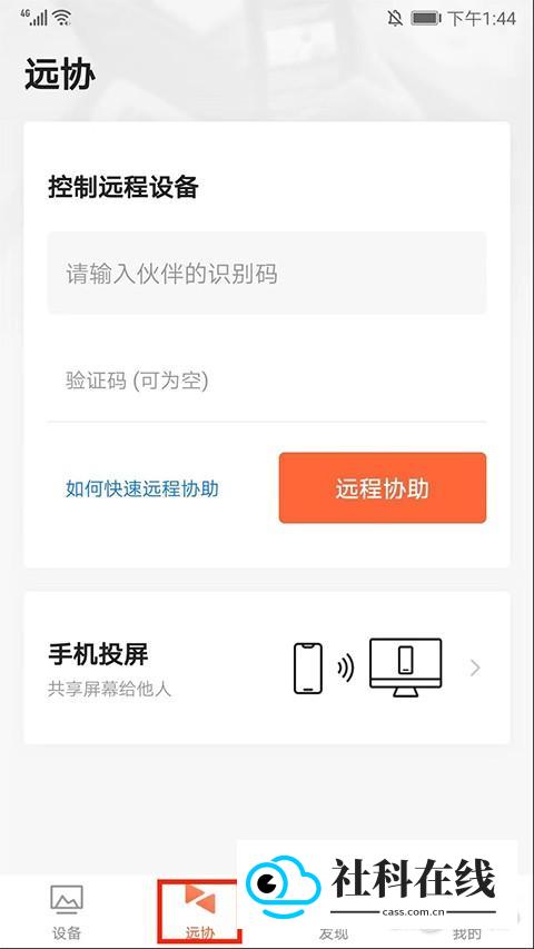 向日葵远程客户端怎么用?怎么手机远程控制电脑?-3