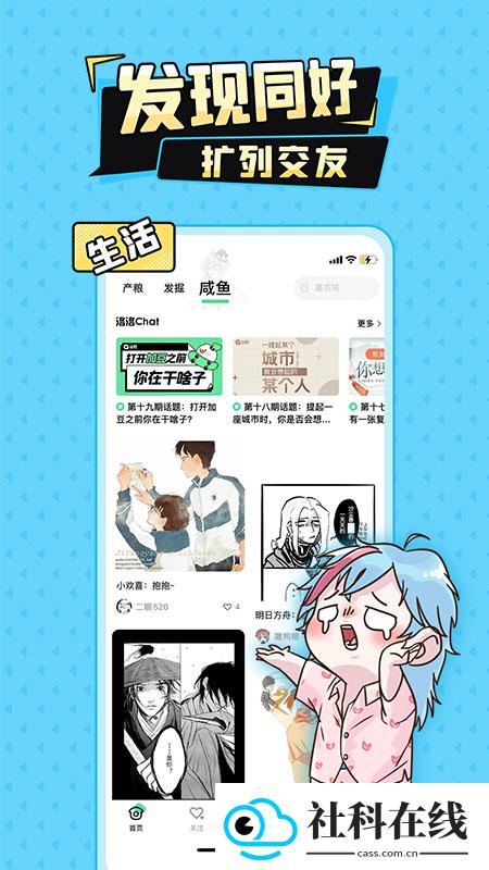 加豆漫画官方正版