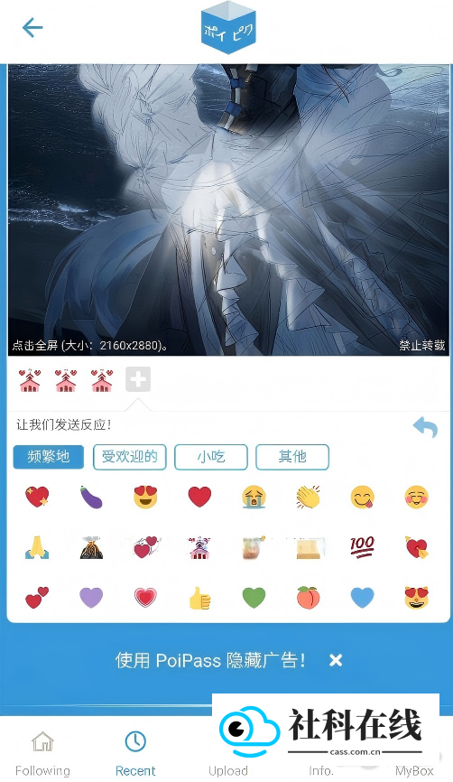 poipiku软件版怎么使用4