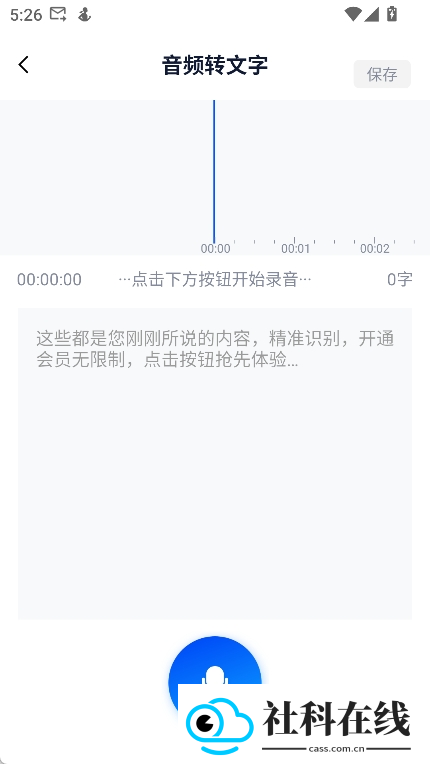 录音转文字神器