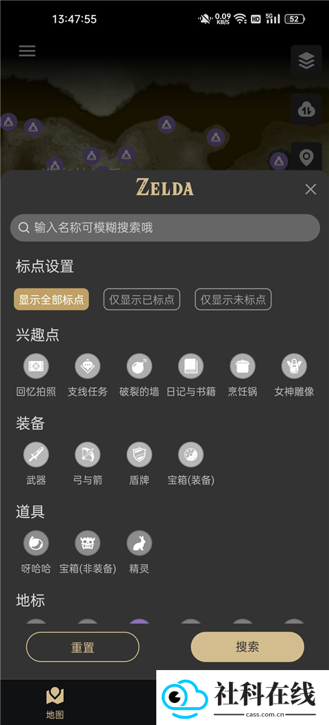 塞尔达助手
