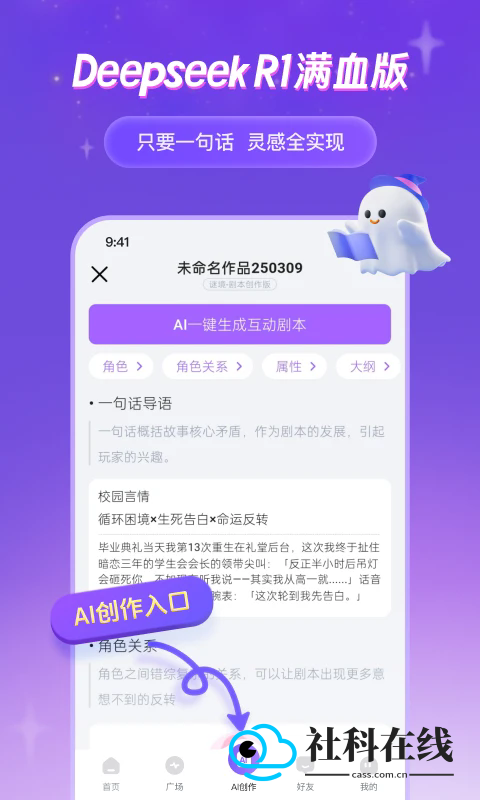 谜境剧本