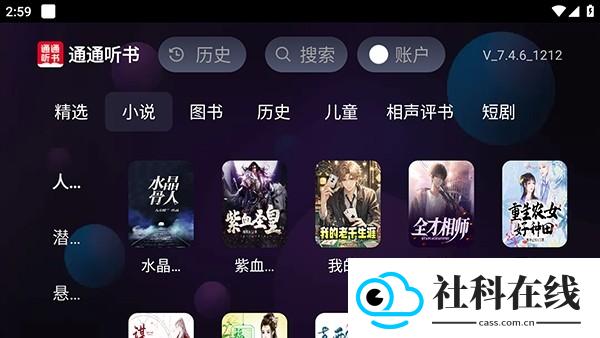 通通听书app