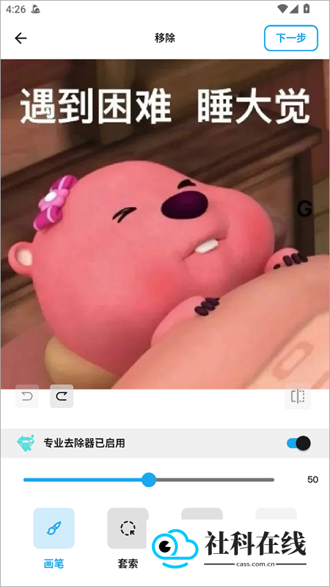 魔术橡皮擦免费版怎么使用?2