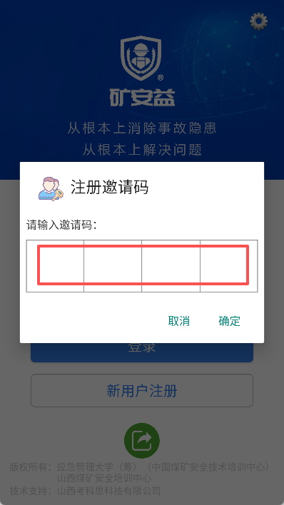 矿安益