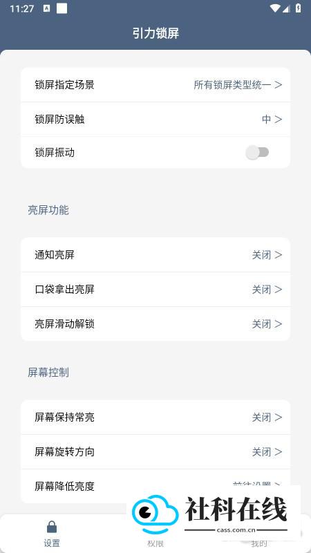 引力锁屏手机版特色1