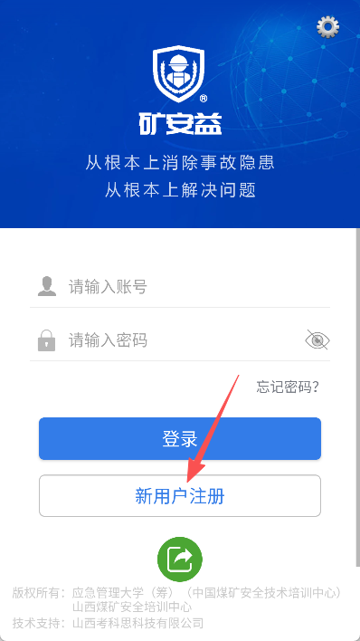 矿安益