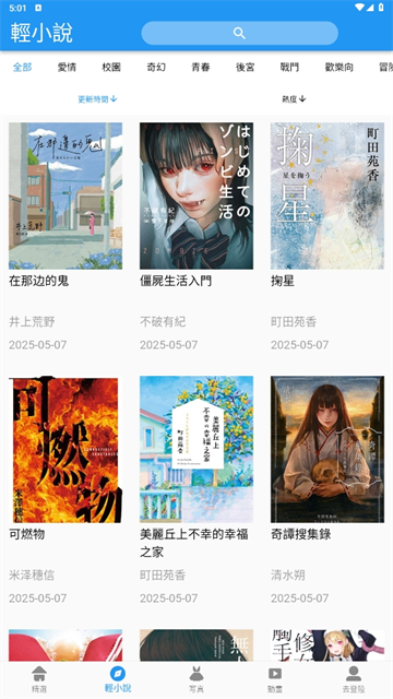 拷贝漫画功能设置界面