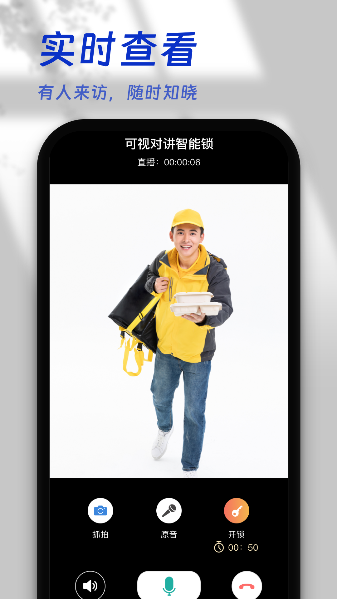 叮咚智家app