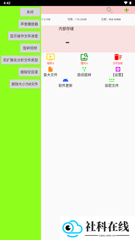 小文件管理器app
