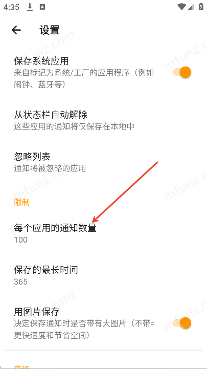 通知信息记录器