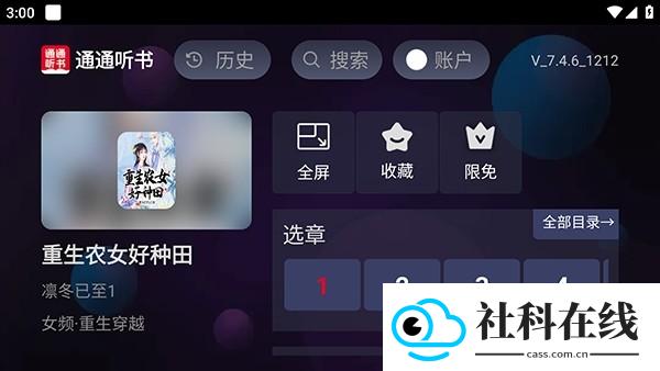 通通听书app