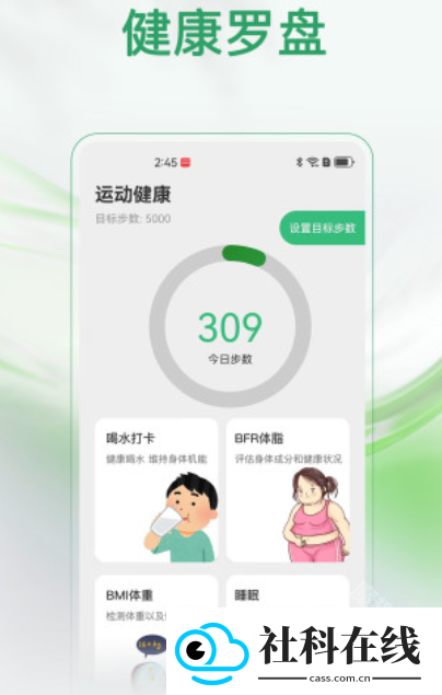 健康罗盘