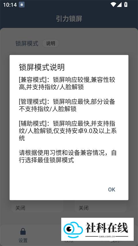 引力锁屏手机版使用教程3