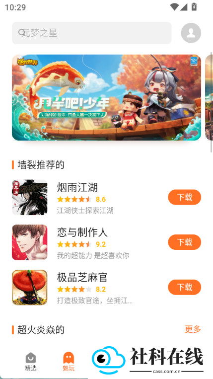 魅族游戏中心app