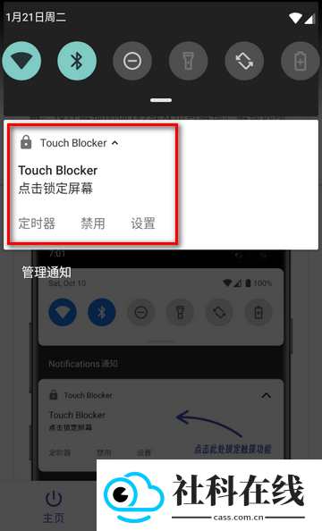 Touch Blocker