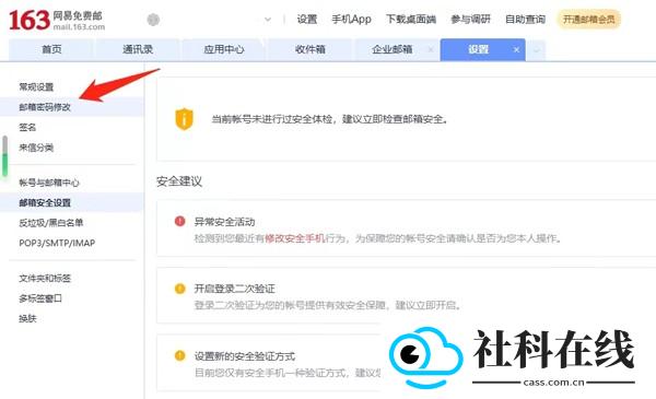 163网易邮箱手机版