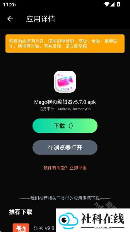 万宝应用APP