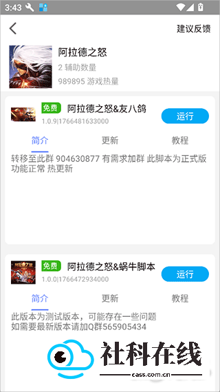 蜗牛助手免费版操作流程二