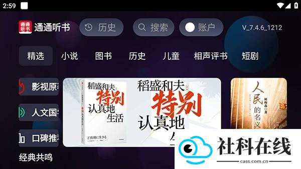 通通听书app