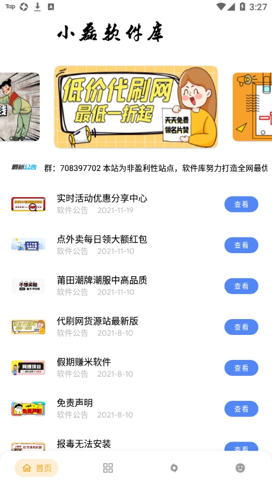小磊软件库6.0版本