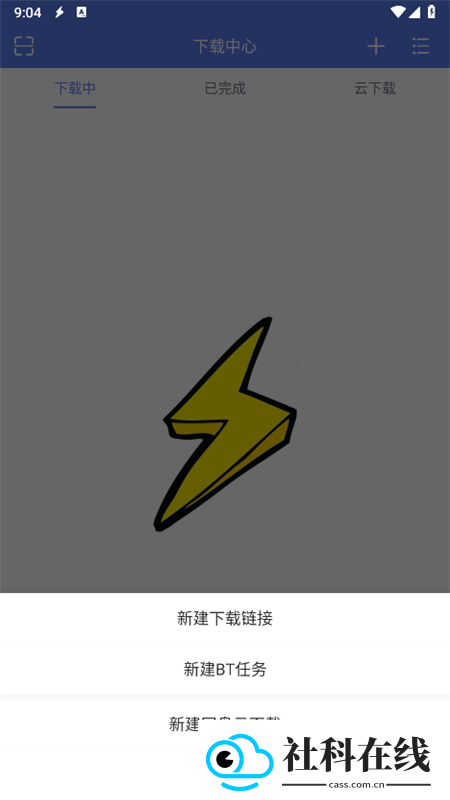 闪电下载器