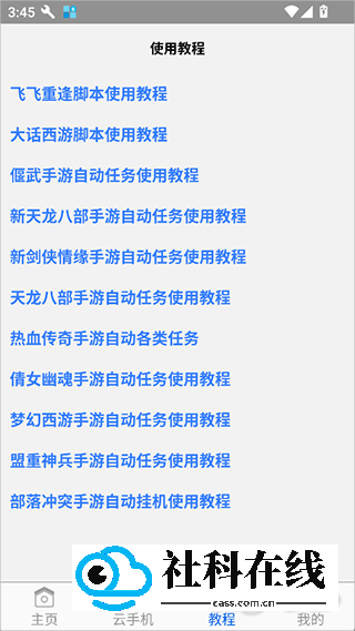 蜗牛助手免费版操作流程三