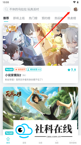 taptap官方版