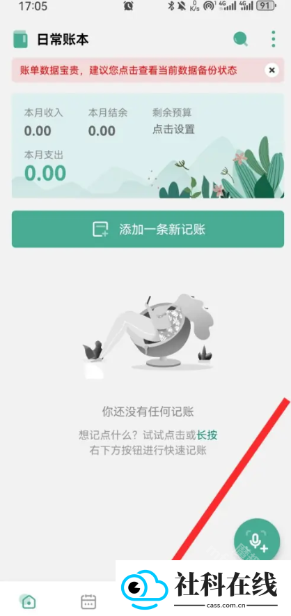 一木记账app下载