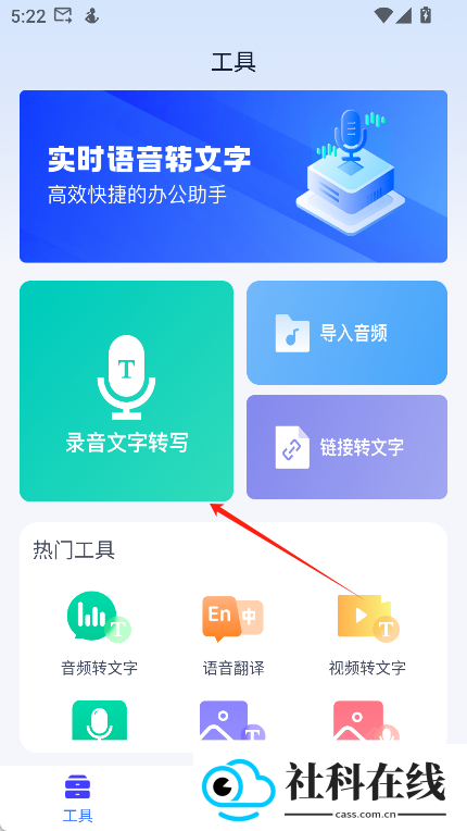 录音转文字神器