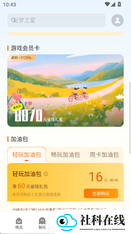 魅族游戏中心app