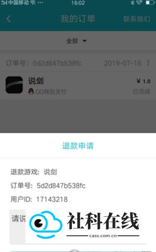 退款步骤四