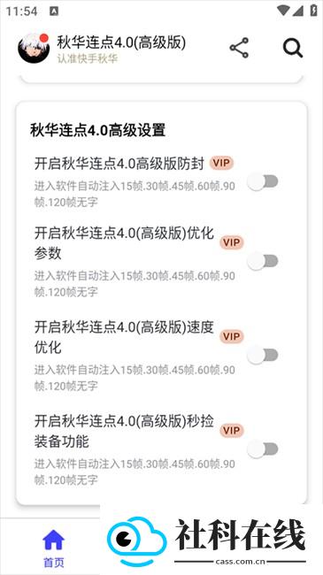 秋华连点器4.0版本使用方法详解