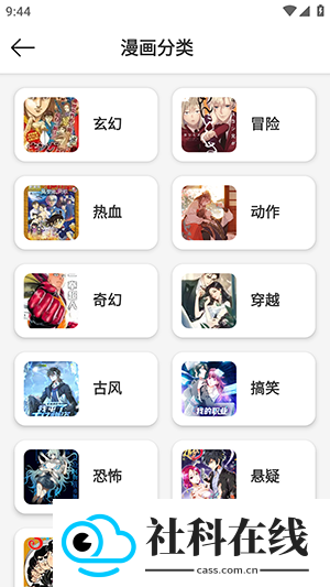 喵趣漫画修复版