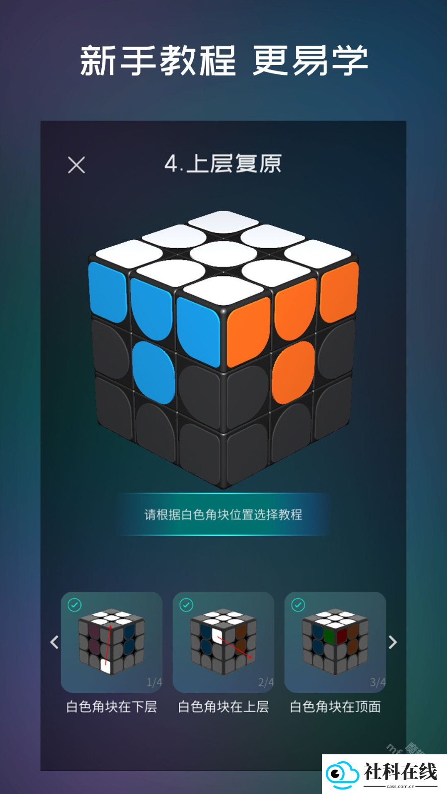 魔方学院app