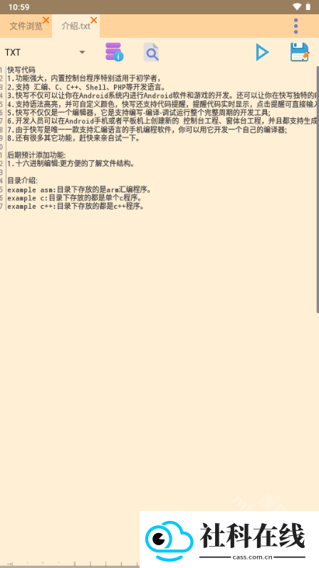 快写代码软件